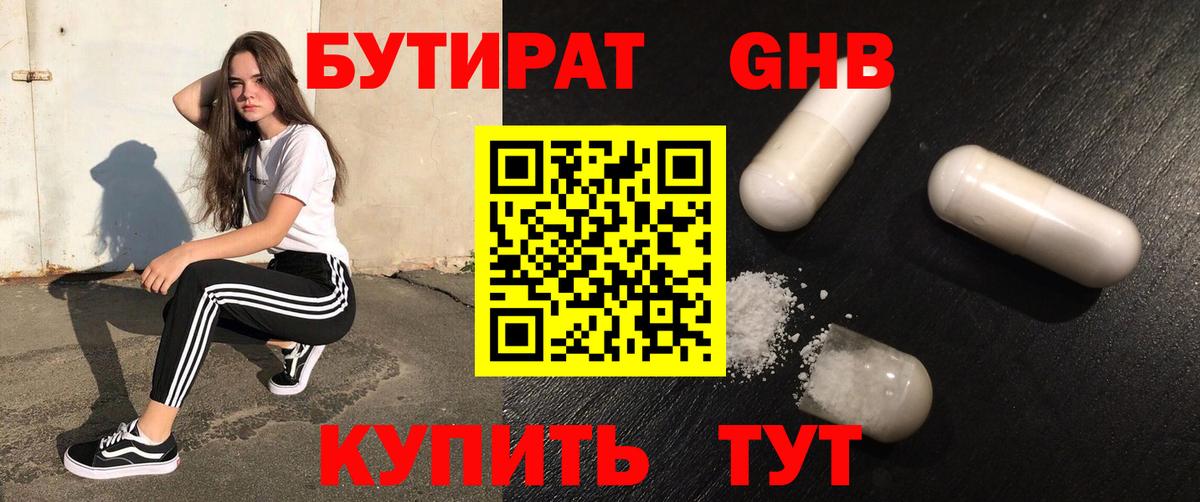 Коломна  БУТИРАТ BDO 33%  БУТИРАТ  Вход с VPN 