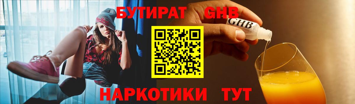 Бутират вода Коломна