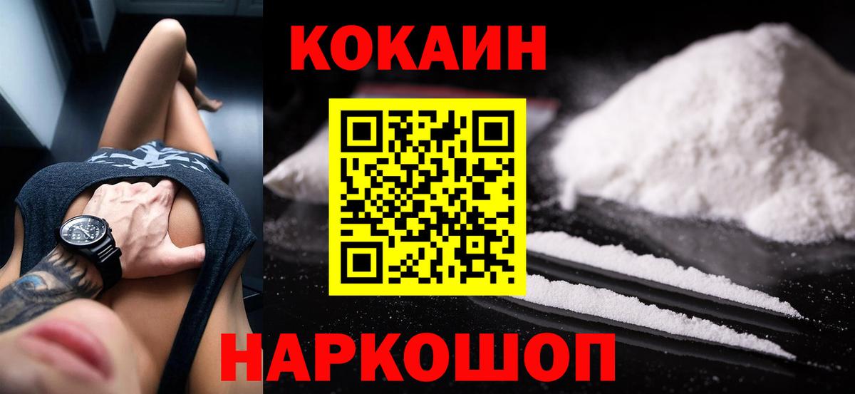 Коломна  Кокаин Fish Scale  КОКАИН Перу  Вход с VPN 