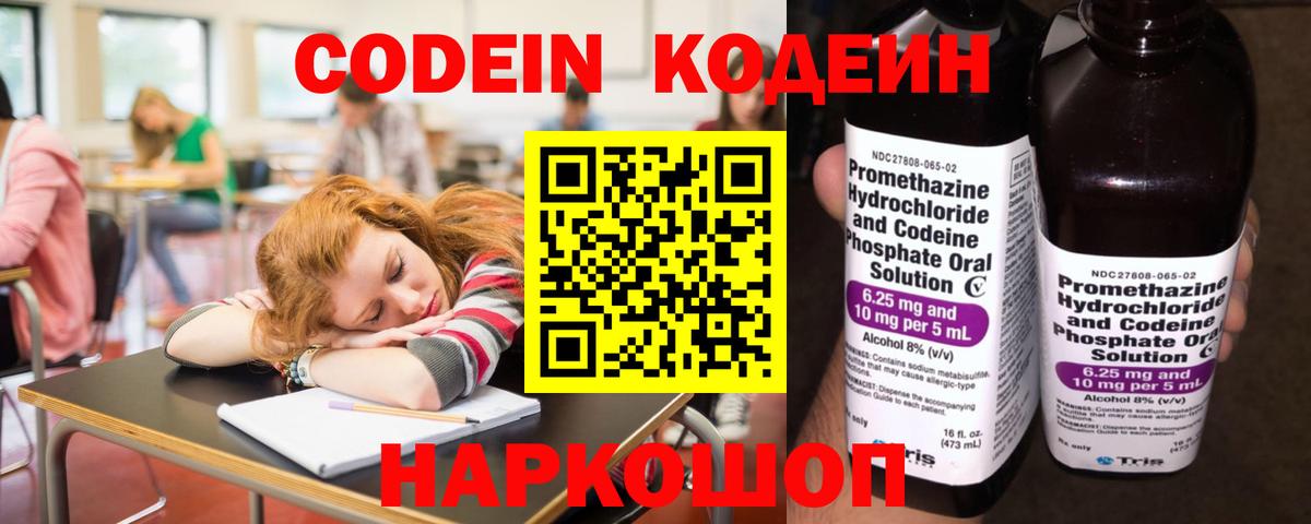 Кодеиновый сироп Lean Purple Drank Коломна