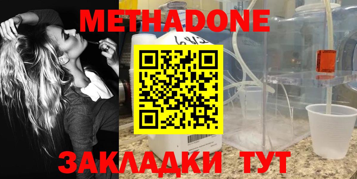 Коломна  Метадон VHQ  Вход с VPN  МЕТАДОН methadone 