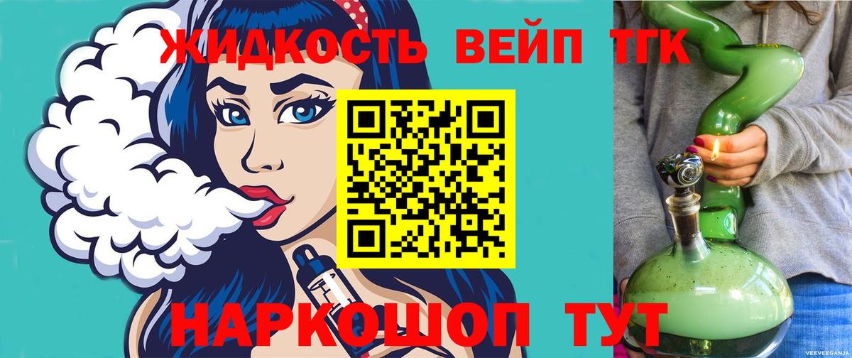 ТГК гашишное масло  ТГК жижа  Вход с VPN  Коломна 